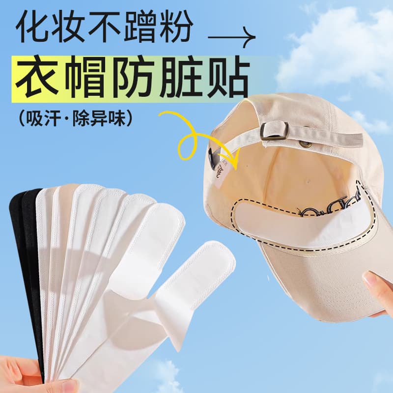 Hat anti-stain inner stickers, cap brim and collar sweat-absorbing pads, disposable sweat-proof patches for military training caps.