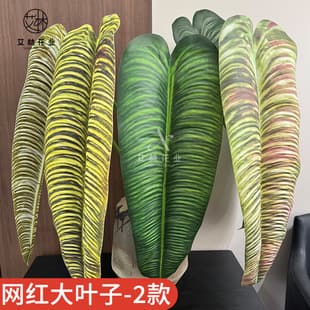Trendy Big Leaf - 2 Style Simple Home Living Room Decoration, Engineering Decoration Flower, Desktop Ornament