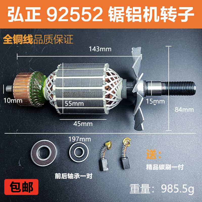 Compatible with Hongzheng 92552 Aluminum Saw Rotor Boda M8-255 Circular Saw 10-inch Dimei Cutting Machine Motor Accessories