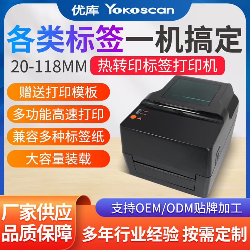 Yoku TT403 Barcode Label Printer, Copperplate Silver Paper, Thermal Transfer Labels, Sticker, Shipping Label Printer