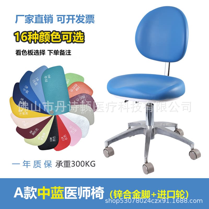 Dentist chair, outpatient doctor chair, B-ultrasound examination chair, nurse chair, beauty chair, work chair, assistant chair