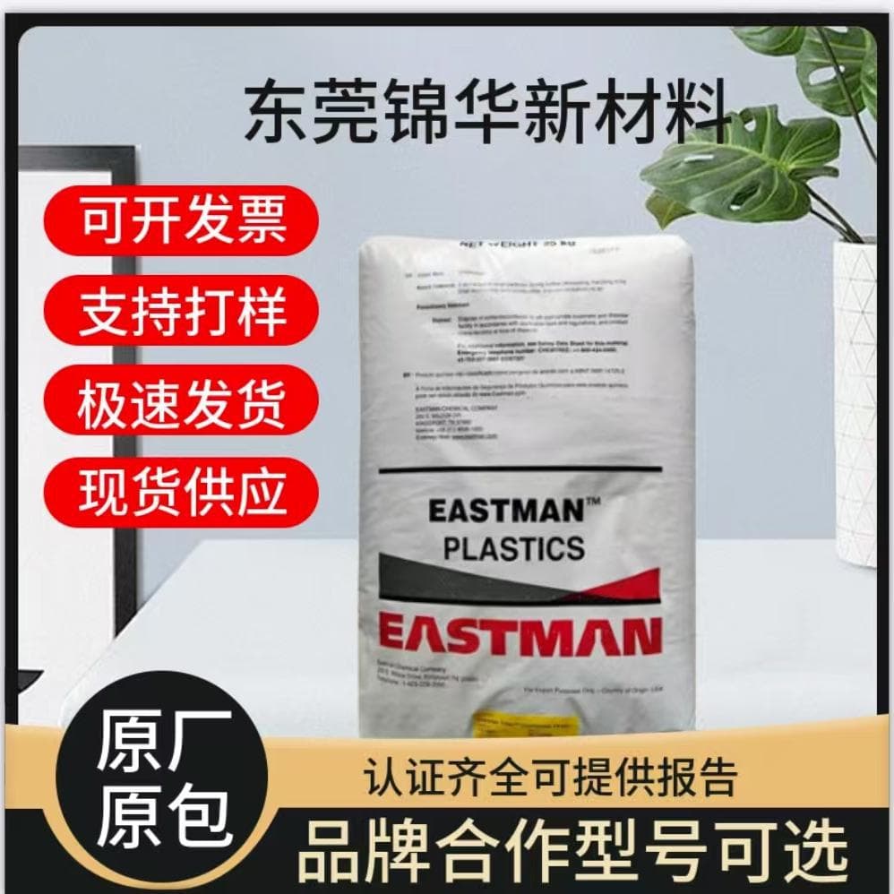 Eastman DS1010 Injection Molding PCTA Granules for Food Contact Grade Appliance Components and Sporting Goods Applications