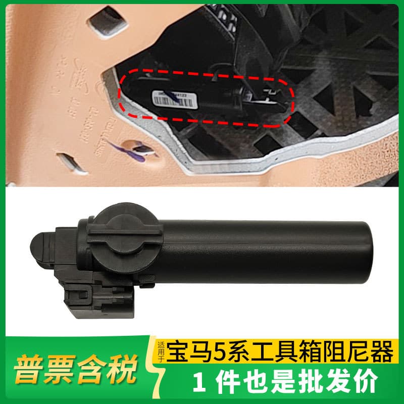 Suitable for BMW 5 Series 6 Series 7 Series Glove Box Damper G30 G12 Tool Box Shock Absorber 51169350156