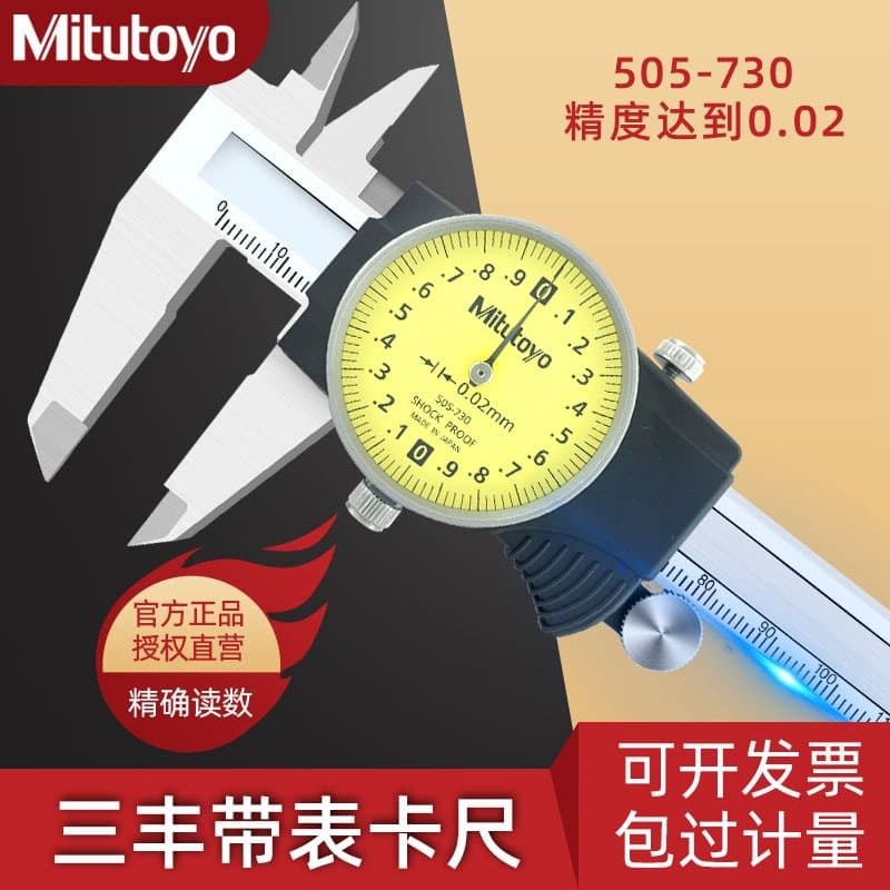 Japan Mitutoyo Dial Caliper 0-150mm-200mm-300mm Vernier 505-732 730 733