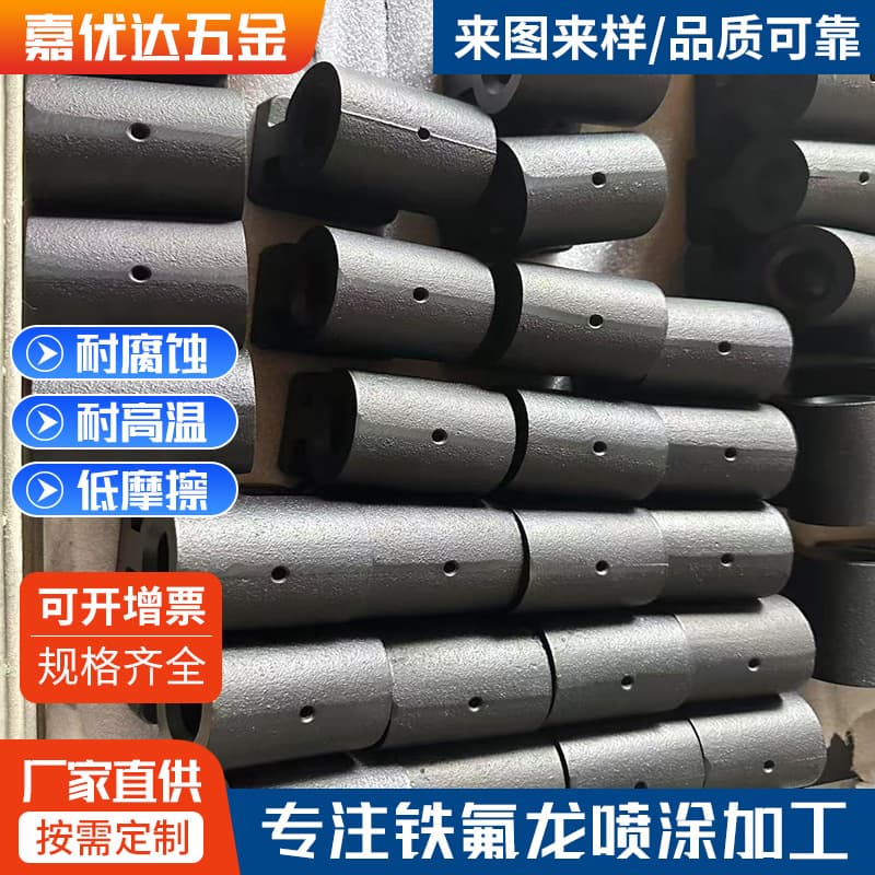 Hardware parts wear-resistant Teflon coating factory, stamping parts surface black anti-oxidation Teflon spraying processing