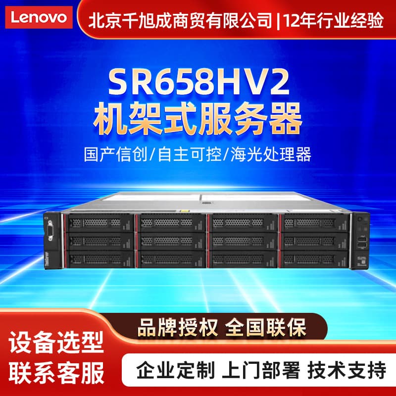 Compatible with Lenovo SR658HV2 server with Hygon processor domestic Xinchuang 2U rack server