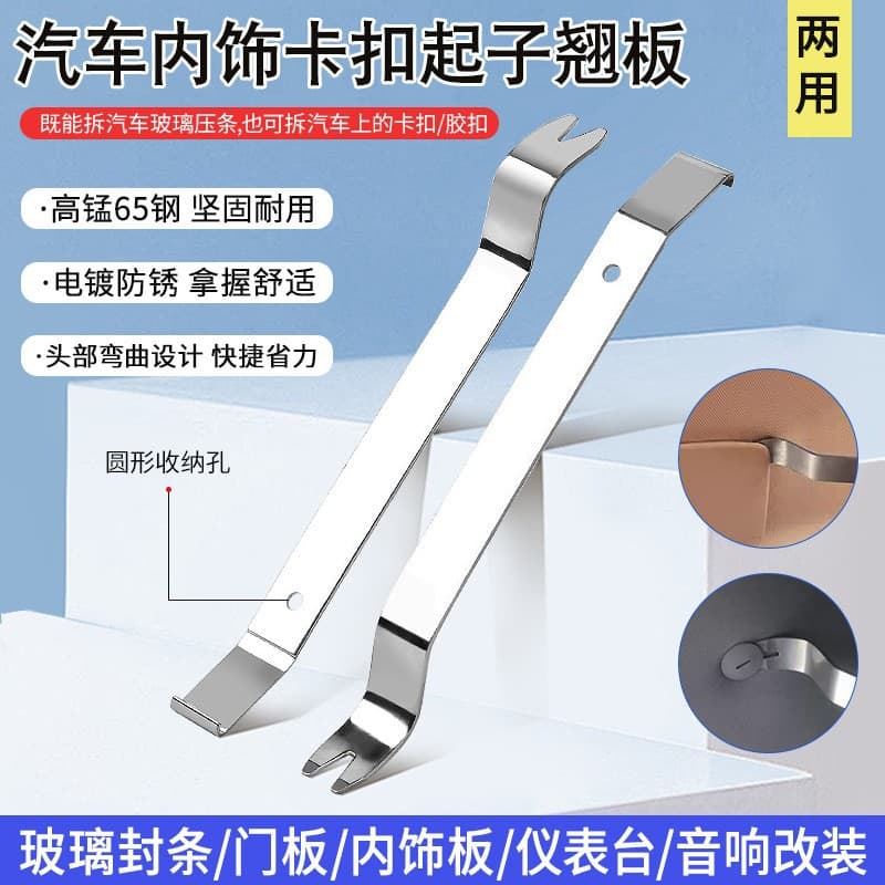Car Door Glass Weatherstrip Removal Tool, Trim Panel Pry Tool, Interior Dashboard Removal Tool, Audio Modification Clip Fastener Remover