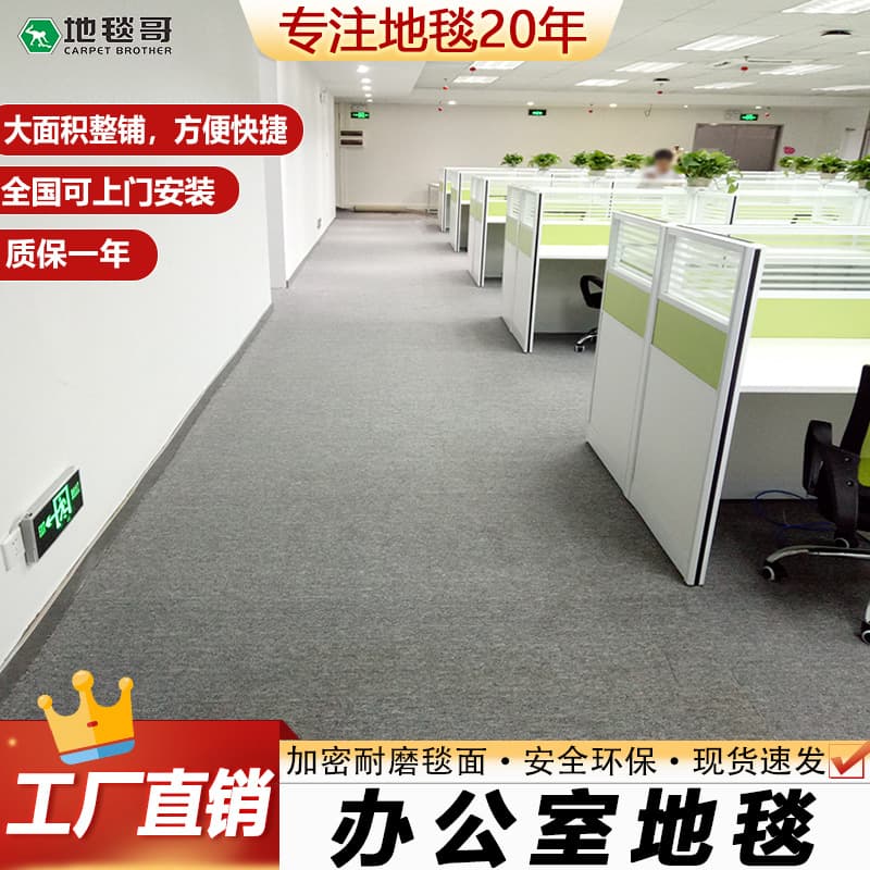 Office carpets for commercial large area full coverage, hotel conference rooms, exhibition halls, billiard halls, stain-resistant fireproof carpet mats