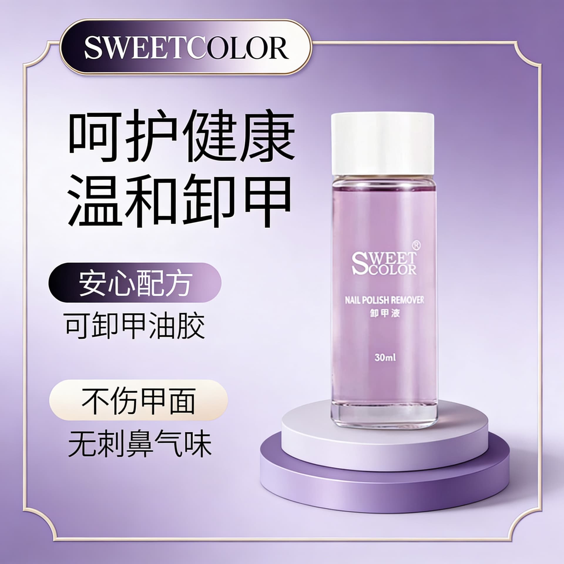 SWEETCOLOR three-in-one nail polish remover, powerful nail polish remover, gentle formula for manicure and nails