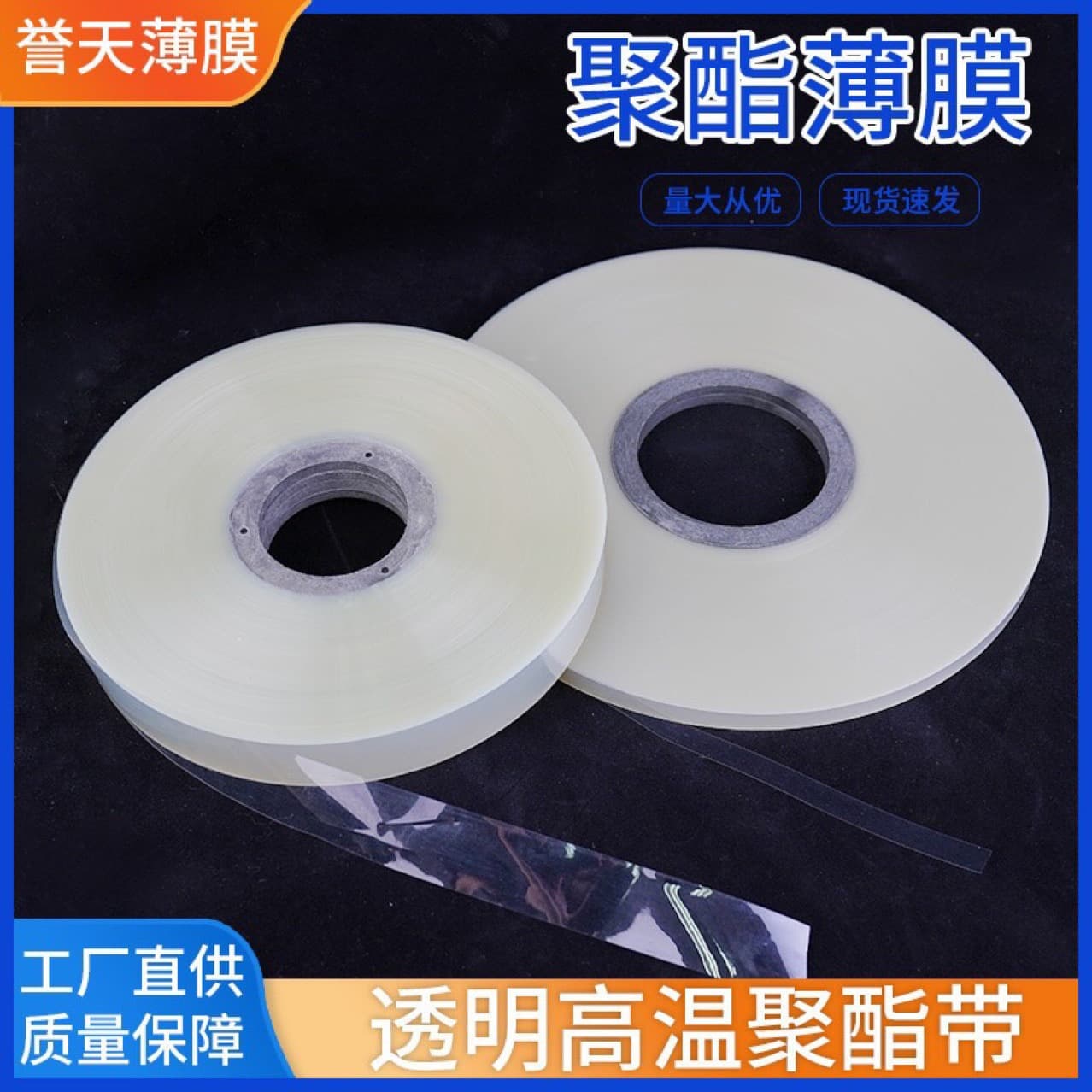 Factory supply transparent polyester film, electrical and electronic toroidal transformer PET film polyester tape