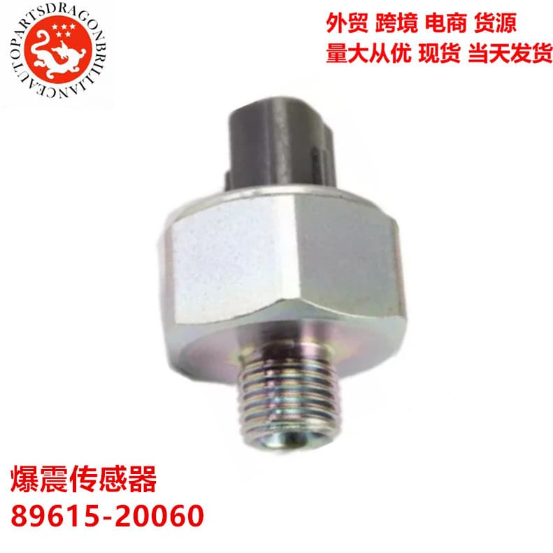 Suitable for Toyota car knock sensor 89615-20060 8961520060 89615-12040