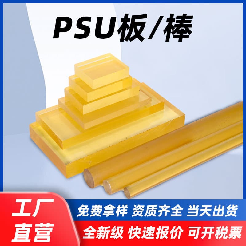 Factory Direct Amber PSU Rod PSU Sheet Medical Semi-Grade Transparent Polysulfone PPSU Sheet/Rod Zero-Cut Wholesale