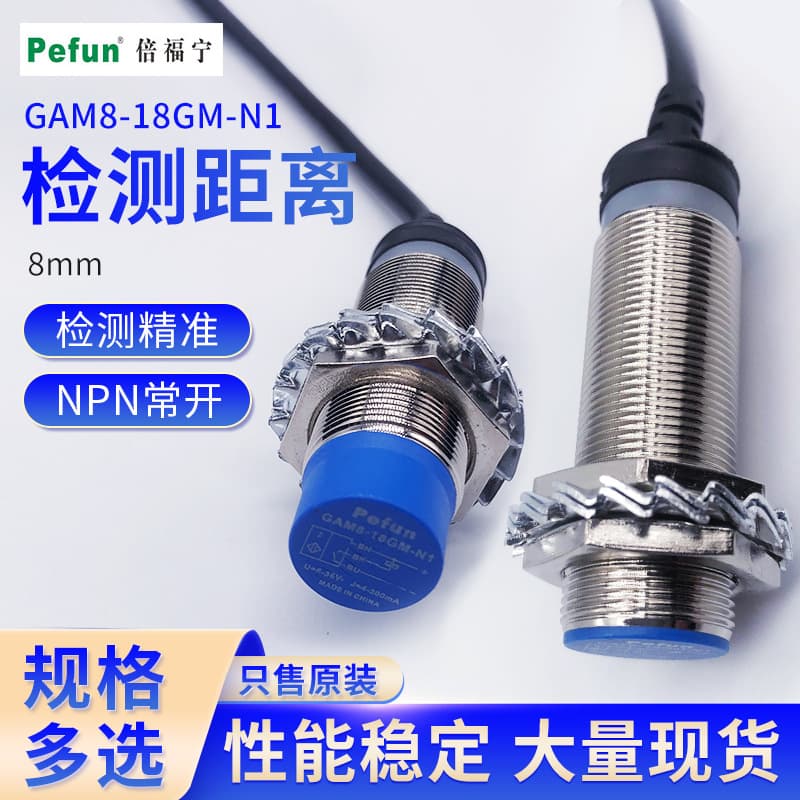 Bepanthen proximity switch GAM8-18GM-N1 high-frequency sensor GAM8-18GM-D1 inductive switch - competitive price.