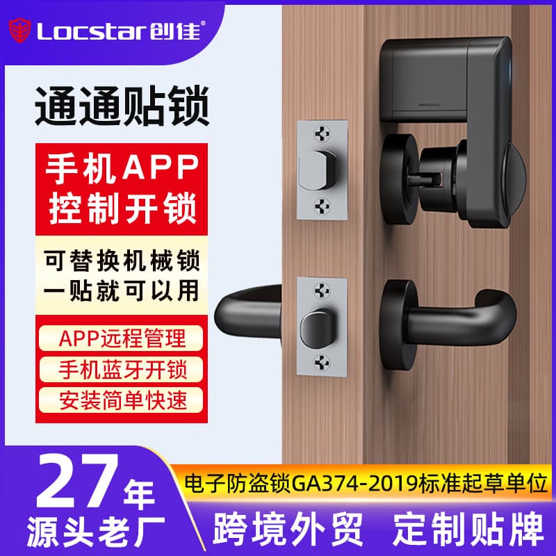 Chuangjia Tongtong Lock: Transforms Japanese Mechanical Door Locks into Electronic Locks, Keyless Opening, Bluetooth Smart Lock
