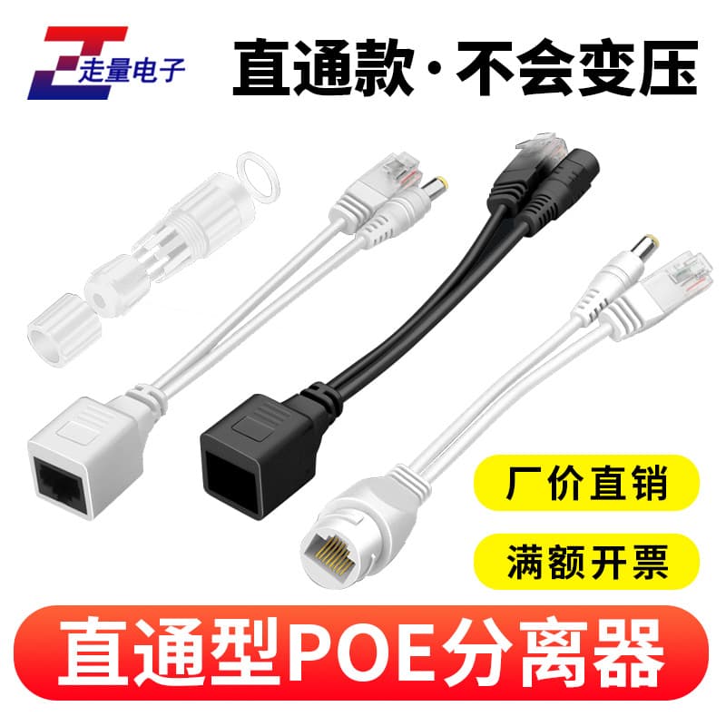 POE Combiner/Splitter, Network Camera 12V POE Wireless Network Equipment Power Supply, Surveillance Accessories