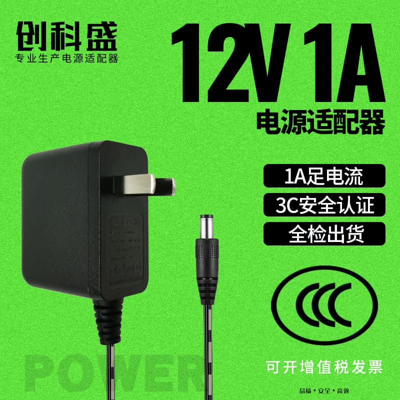 12V1A power adapter standard plug national 3C compulsory certification 12V1A adapter plug manufacturer wholesale