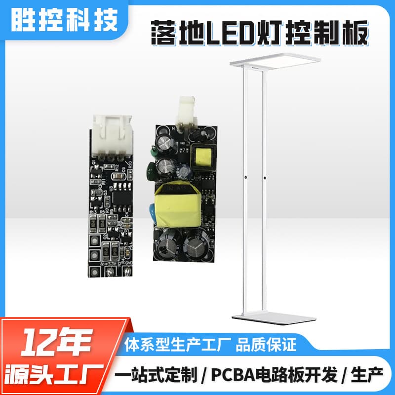 LED Light Control Board PCBA Solution Development 220V Desk Lamp Circuit Board Touch Dimming High Power Circuit Board