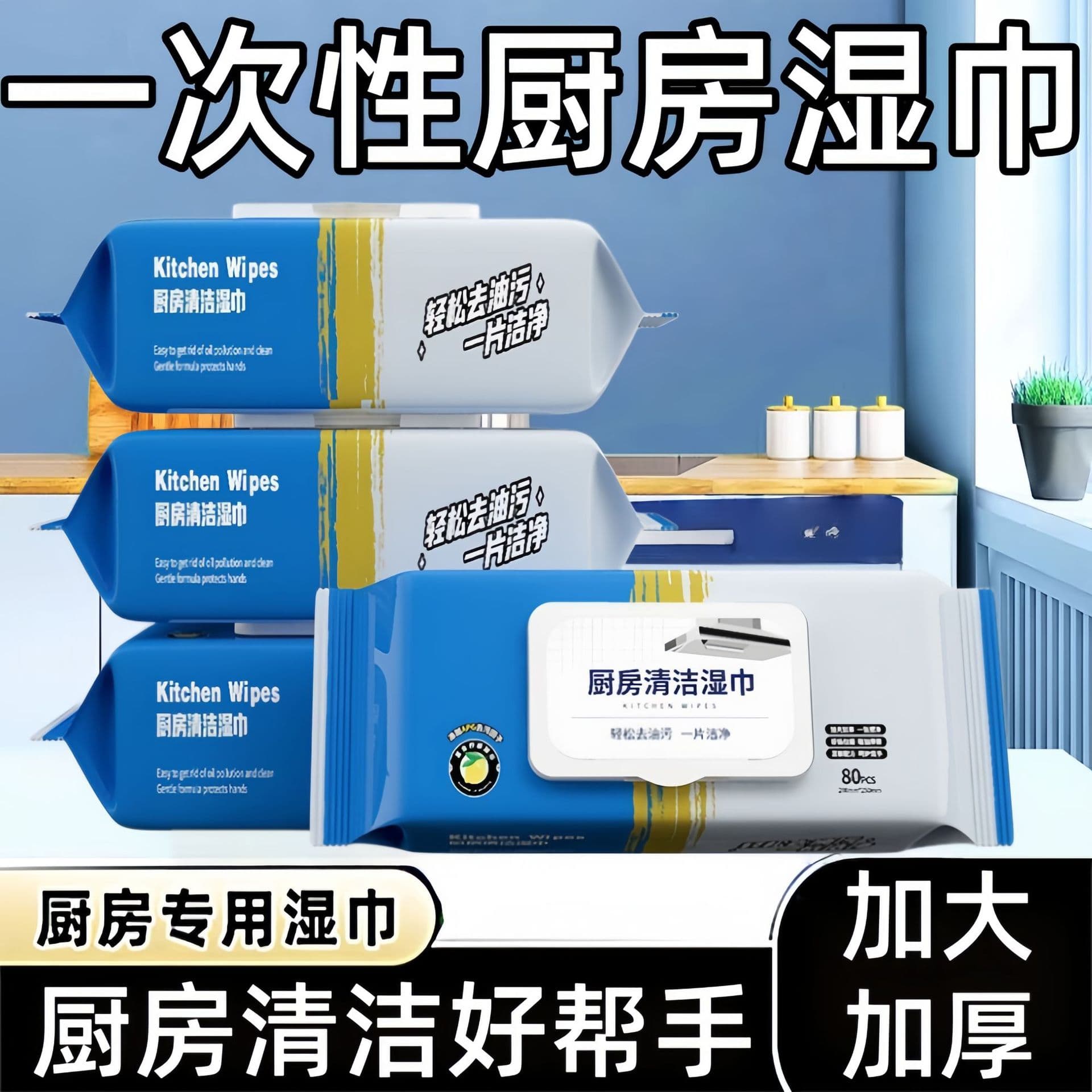 Disposable Extra Thick Kitchen Wipes for Home Use, Strong Grease Removal, Large Pack Wet Wipes