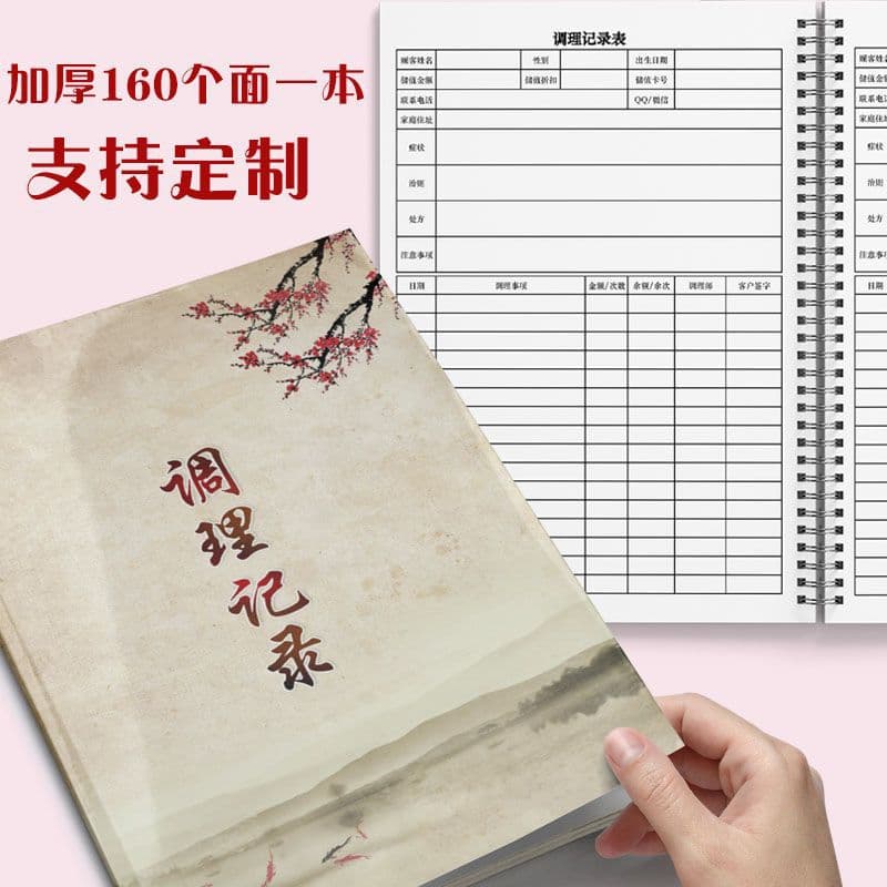 Conditioning Record Book Traditional Chinese Medicine Physiotherapy Massage Record Registration Book Beauty Salon Customer Health Consumption Management File Form