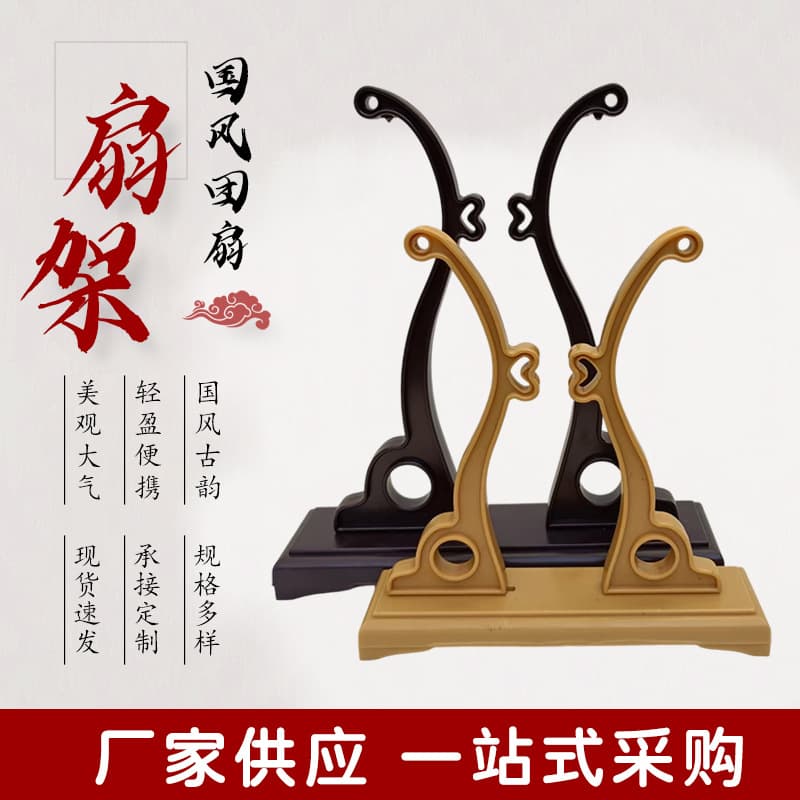 National style group fan frame base wedding fan floor display stand detachable display rack showcase fan holder