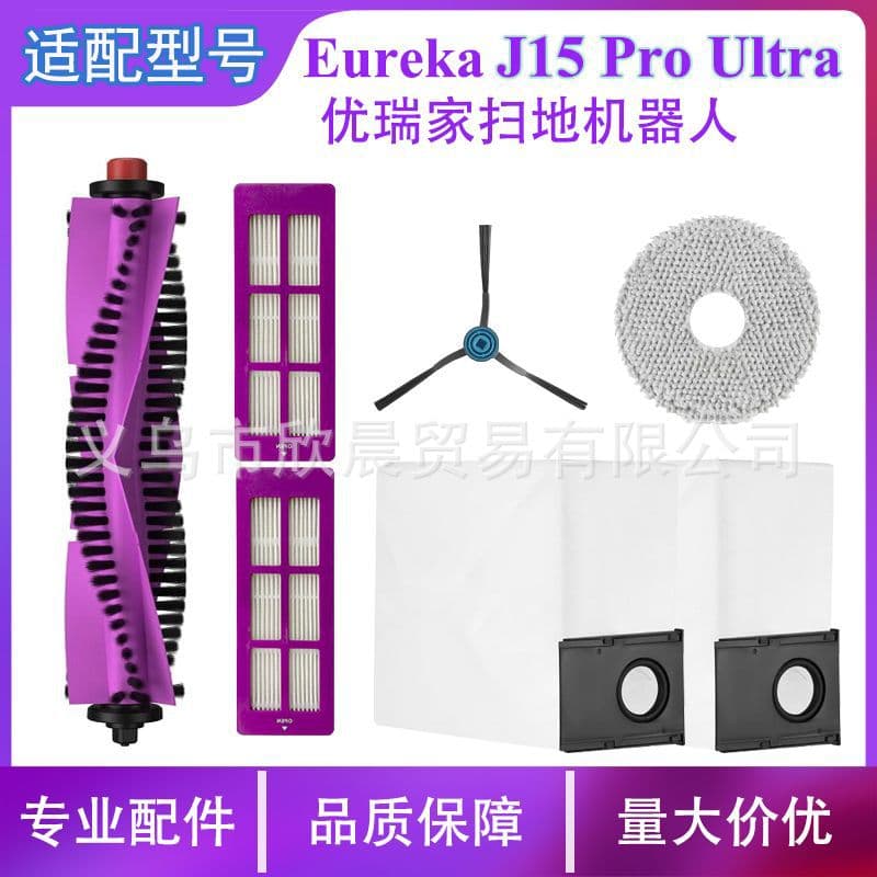 Suitable for Eureka sweeping robot J15 Pro Ultra accessories main brush side brush dust bag filter mesh rag
