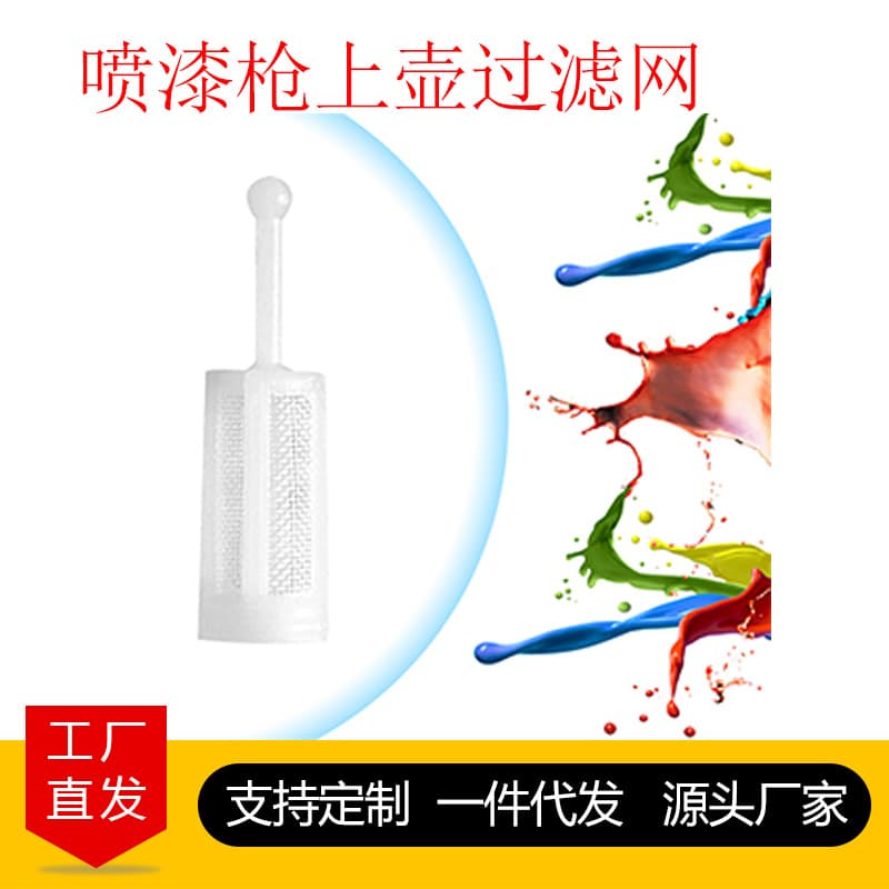 Spray Gun Upper Pot Universal Filter Screen, Nylon Plastic Filter Screen, Factory Direct Supply, Cross-border Hot Sale, Inflatable High-efficiency Filter