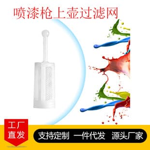 Paint Spray Gun Upper Pot Universal Filter Mesh Nylon Plastic Filter Screen Factory Direct Supply Cross-border Hot Sale Inflatable High Efficiency Filtration