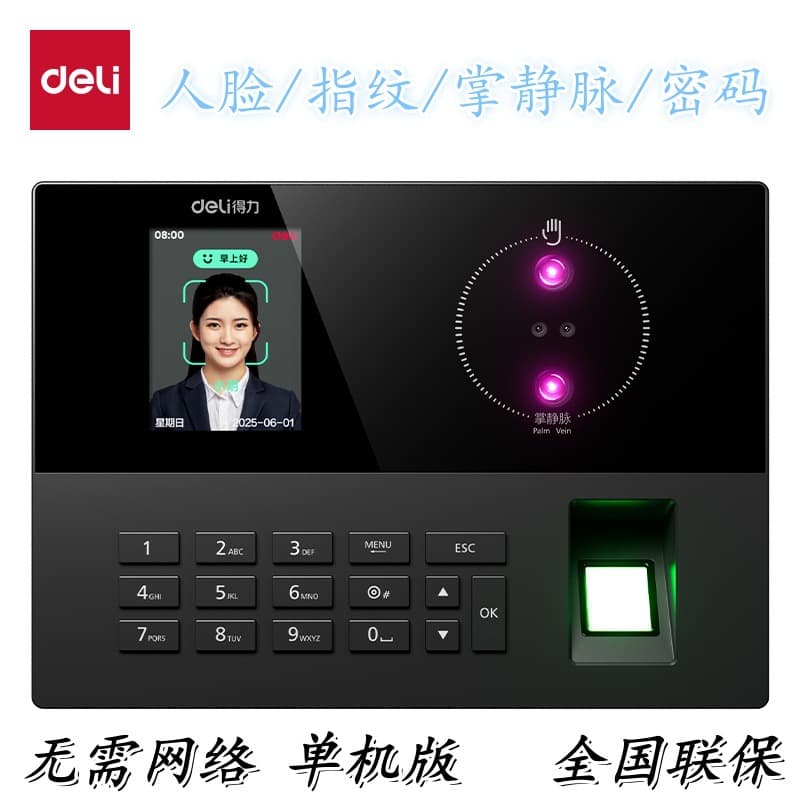 Deli AH23 Facial Fingerprint Punch Clock, Face and Palm Print Recognition Attendance Machine, Employee Face Swipe Check-in Device