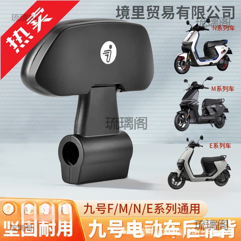 Suitable for Ninebot Electric Scooter F90/FMIX Backrest, M Series M95 Backrest, N Series N70C/N80/N85C, E Series Backrest