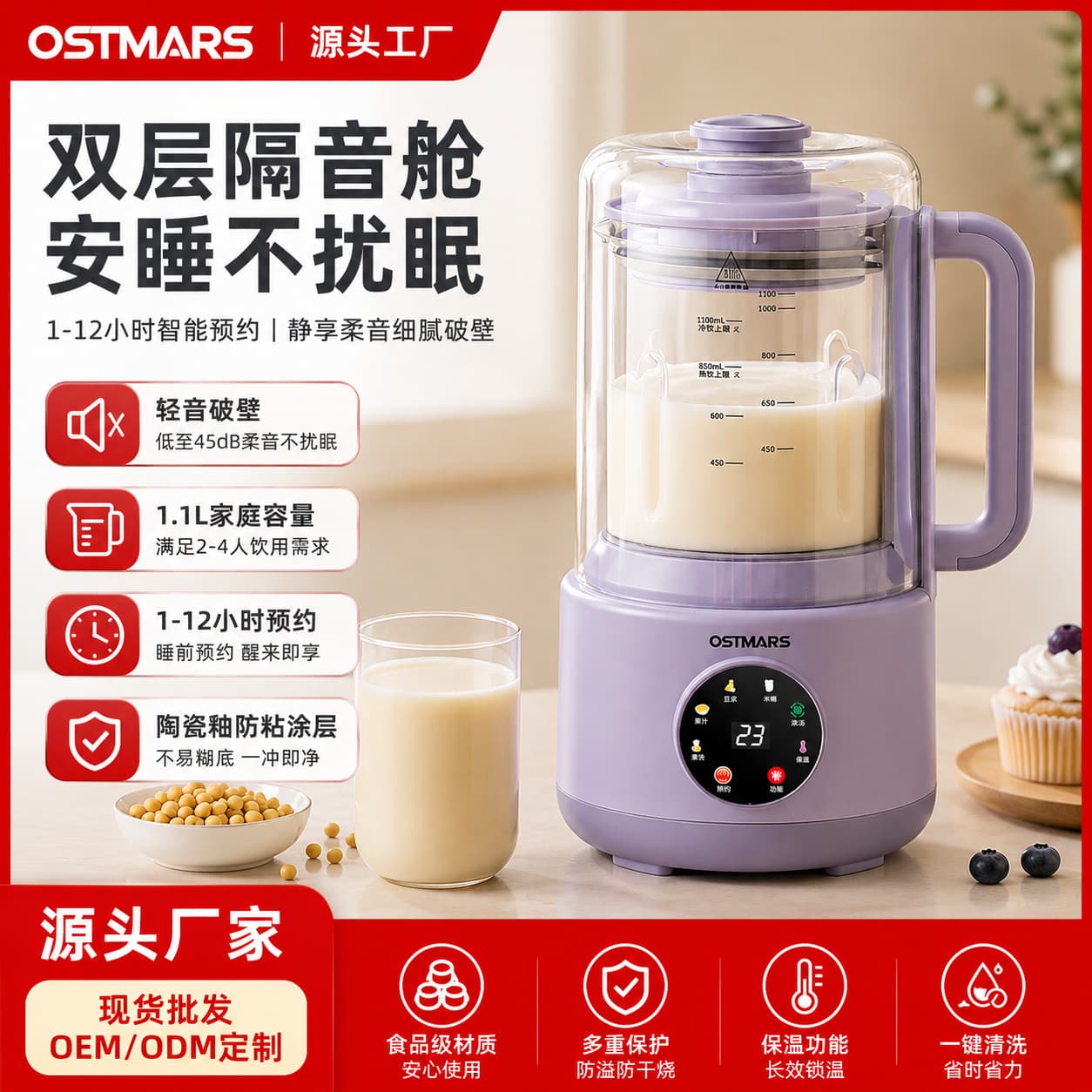 OSTMARS Qingyin Wall-breaking Soybean Milk Maker 1.1L Household Fully Automatic Filter-Free Reservation Cooking Machine Spot Wholesale
