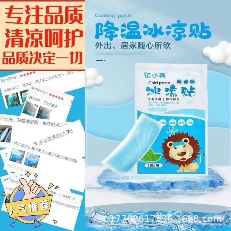 Supply of custom gel cold compress fever patches, cooling gel stickers for heatstroke prevention and temperature reduction, military training use.