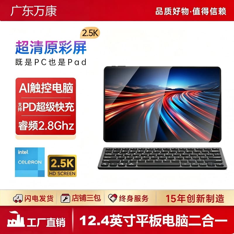 Factory direct sales 12.4-inch touch 2.5k high-definition screen office study tablet laptop two-in-one