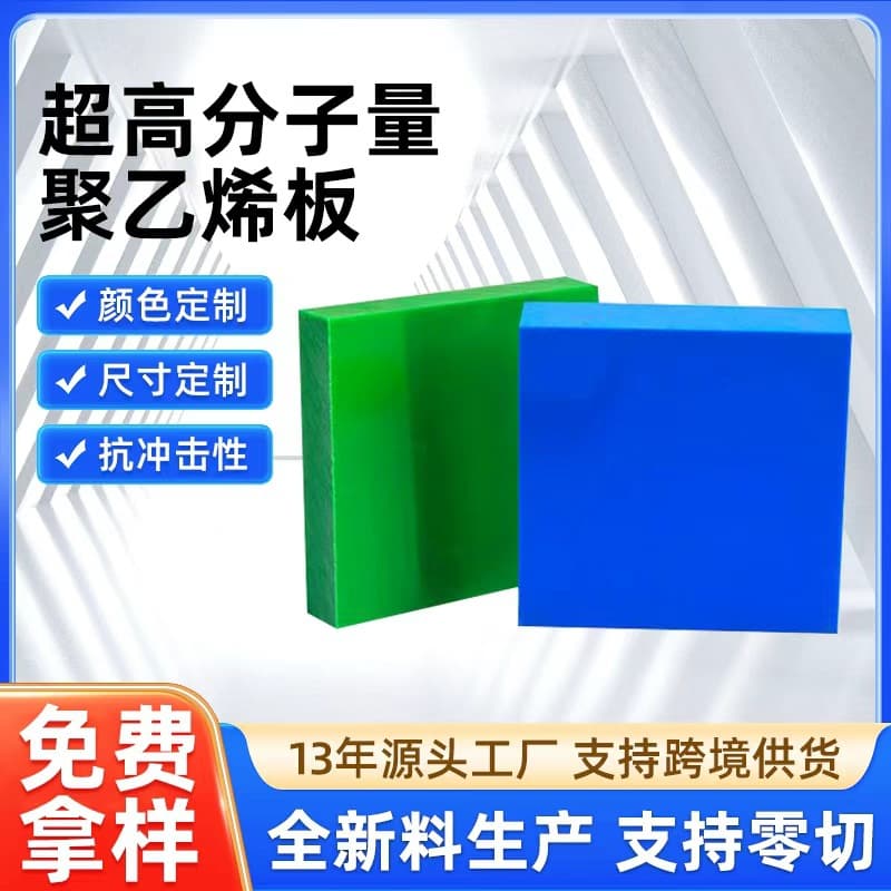 Ultra High Molecular Weight Polyethylene Sheet Dock Fender Truck Compartment Slide Plate Silo Coal Bunker Wear-Resistant Self-Lubricating UPE Sheet