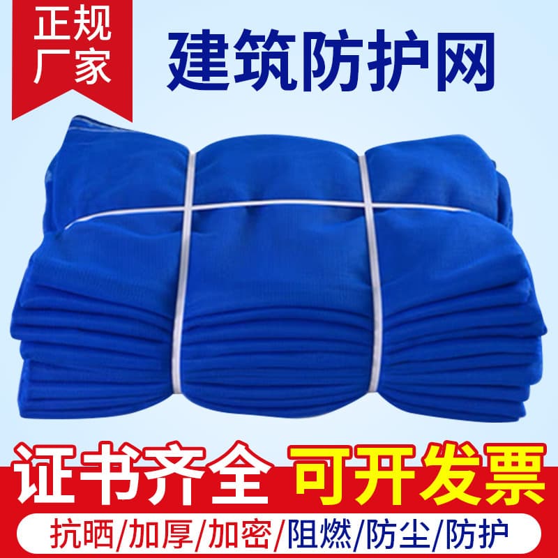 Blue fine-mesh construction safety net, flame-retardant and sun-resistant construction site dust-proof engineering external frame protective net, Dalian blue