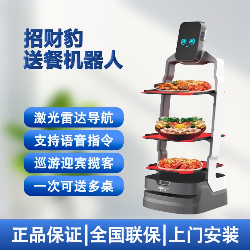 Orion Star Lucky Leopard Food Delivery Robot Restaurant Hotel Hot Pot Restaurant Serving and Delivering Food Delivery Robot