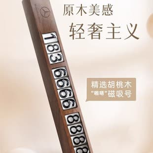 Black Walnut Wood Temporary Parking Number Plate Phone Moving Sign Car Ornament Simple Car Moving Card