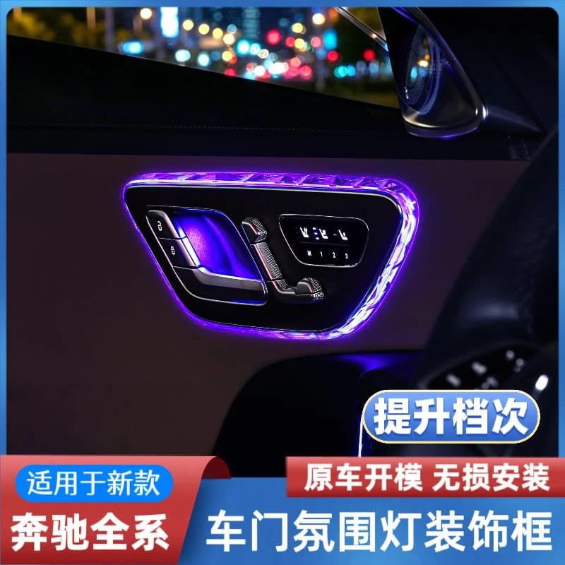 Mercedes-Benz C-Class E-Class C260L/GLC300L/S-Class EQE Door Ambient Light Reading Light Frame Trim Modification Cover