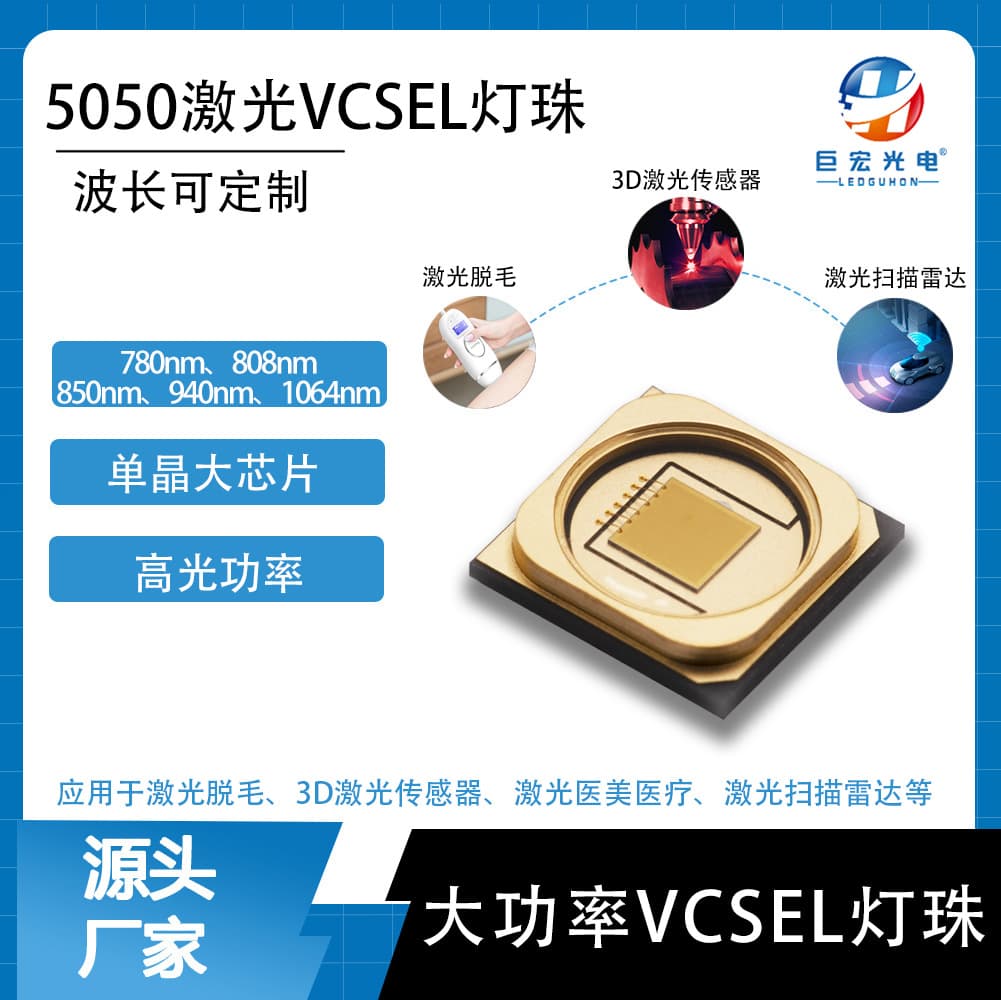 5050 Laser Infrared 940nm 1064nm Laser Scanning Radar Light Source High-Power Laser VCSEL LED