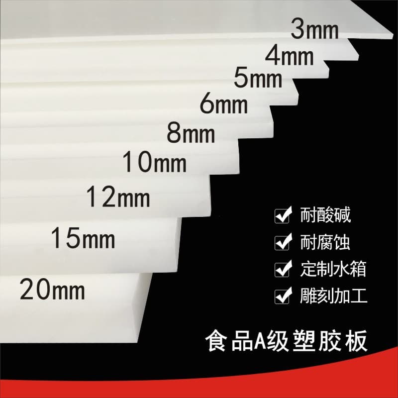 White PP sheet, food-grade pork punching mat, rigid plastic sheet, gray PE plastic board, wear-resistant nylon sheet processing