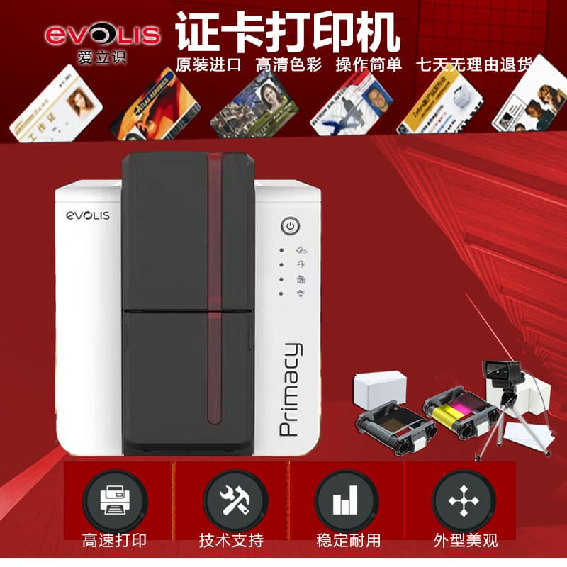 Evolis Zenius Primacy2 Card Printer for IC Cards, ID Cards, and Membership Card Encoding