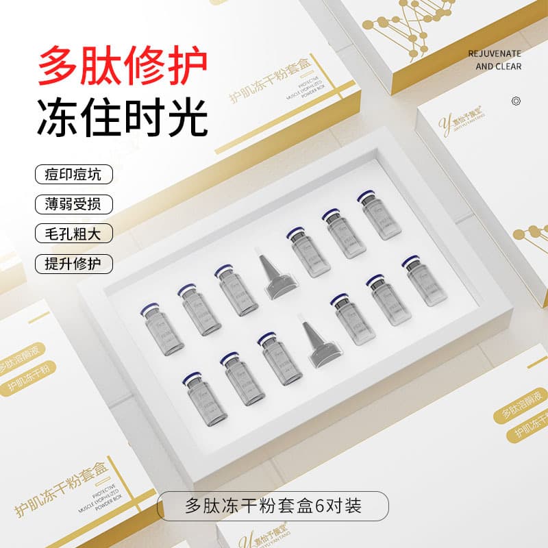 Professional Skincare for Beauty Salons - Sensitive Skin Post-Procedure Oligopeptide Polypeptide Repair Active Lyophilized Powder Set Wholesale