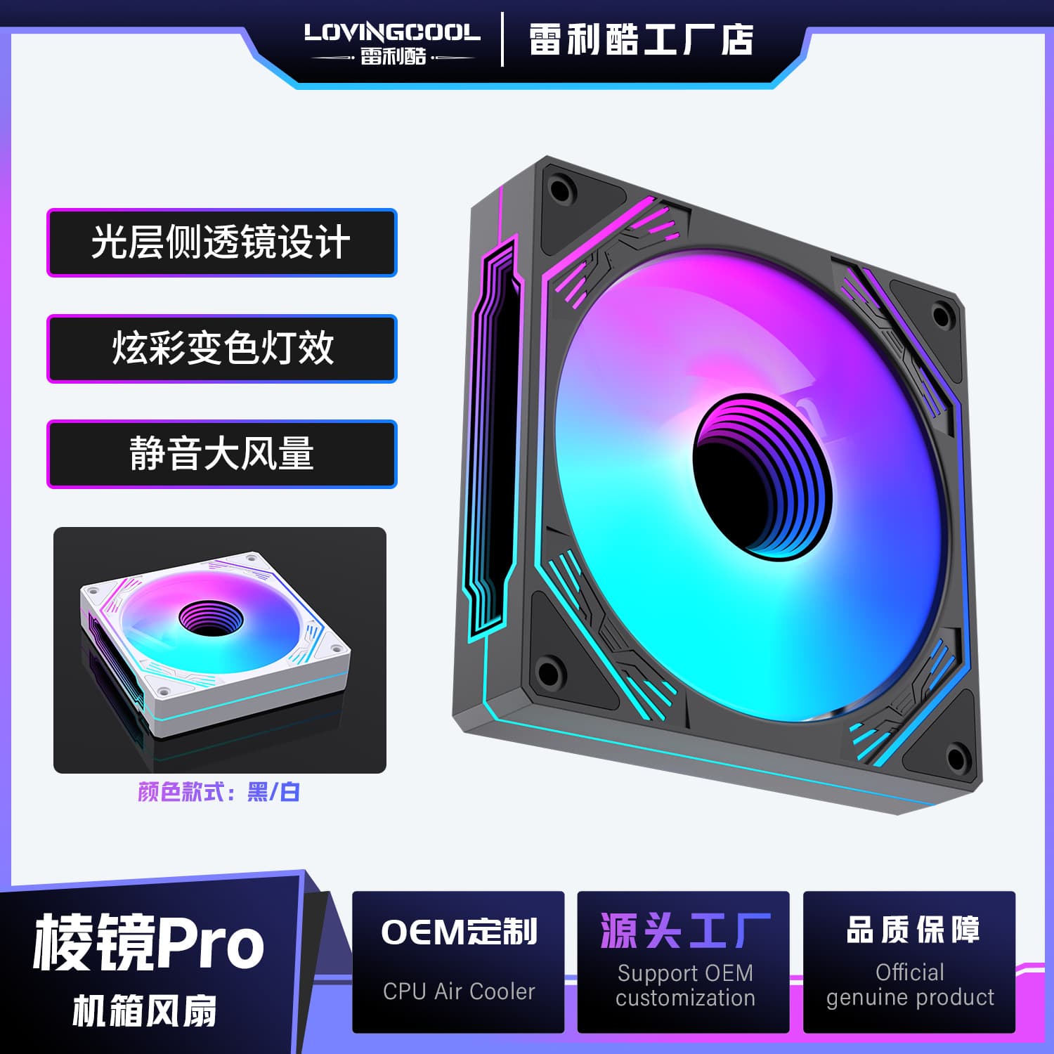Lovingcool Prism 4pro Case Fan 12cm Heat Sink ARGB Temperature Control Mainboard Synchronized Silent Fan