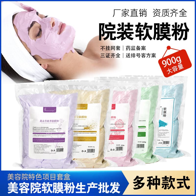 Soft Mask Powder Beauty Salon Specific Skin Management Exclusive Supply Rose Hyaluronic Acid Centella Asiatica Chamomile Bestseller Mask