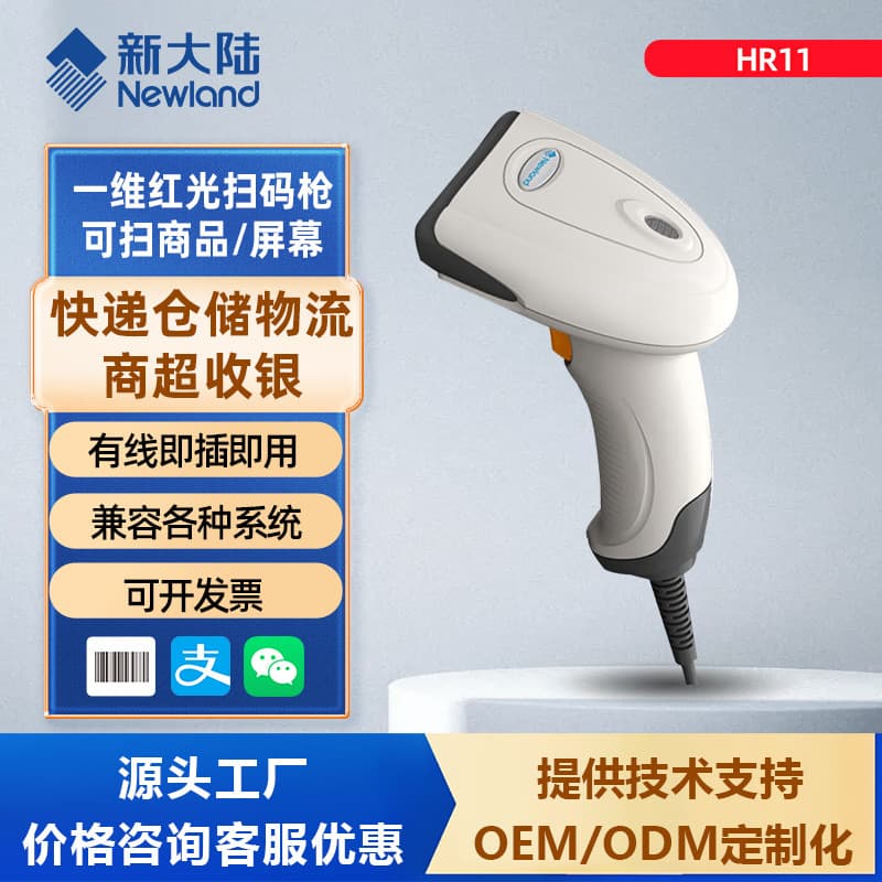 Newland HR11 1D Wired Barcode Scanner for WeChat/Alipay Payments in Supermarkets and Express Delivery
