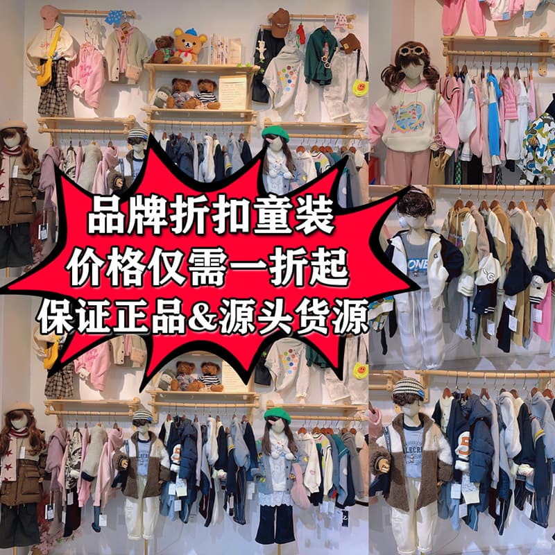Brand Discount Children's Clothing Final Payment Wholesale Kids Hoodies Pants Boys Girls Jackets Cotton Puffer Autumn Winter Factory Wholesale
