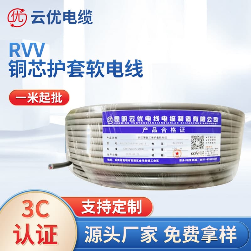 RVV Copper Wire Cable National Standard Copper Core Wire 3/4/5 Multi-Core Sheathed Wire Home Decoration Wire Yunyou Wire and Cable Stock