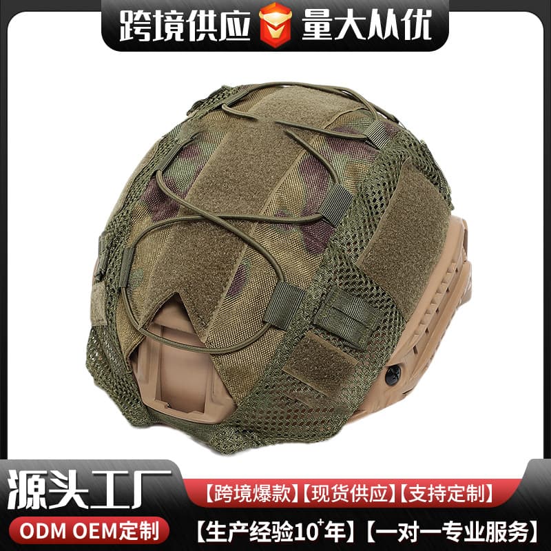 Outdoor Tactical FAST Helmet Cloth Camouflage Helmet Cover Elastic Cord Camouflage CS Russian Tactical Helmet Cover Gear