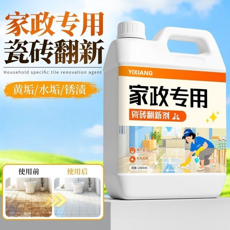 Ceramic tile renovation cleaner powerful decontamination and descaling polishing toilet floor tile cleaning to remove black marks and stains