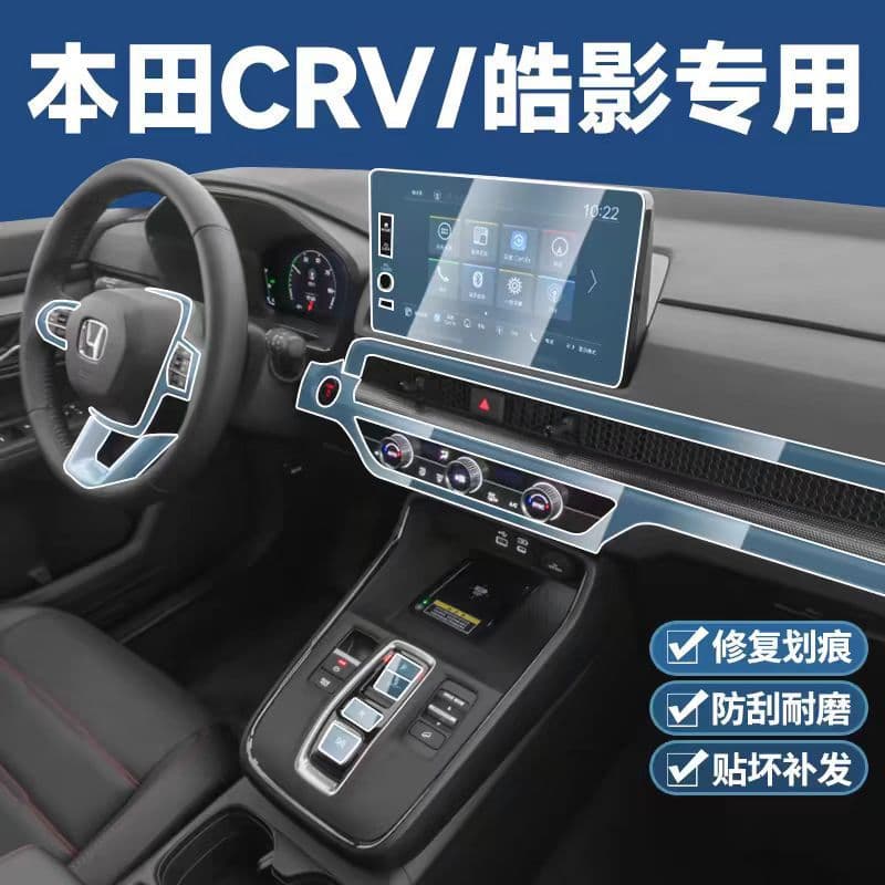 Compatible with 2023-2025 Honda CR-V/Breeze Interior Protection Film Center Console Navigation Screen TPU Interior Sticker Modification