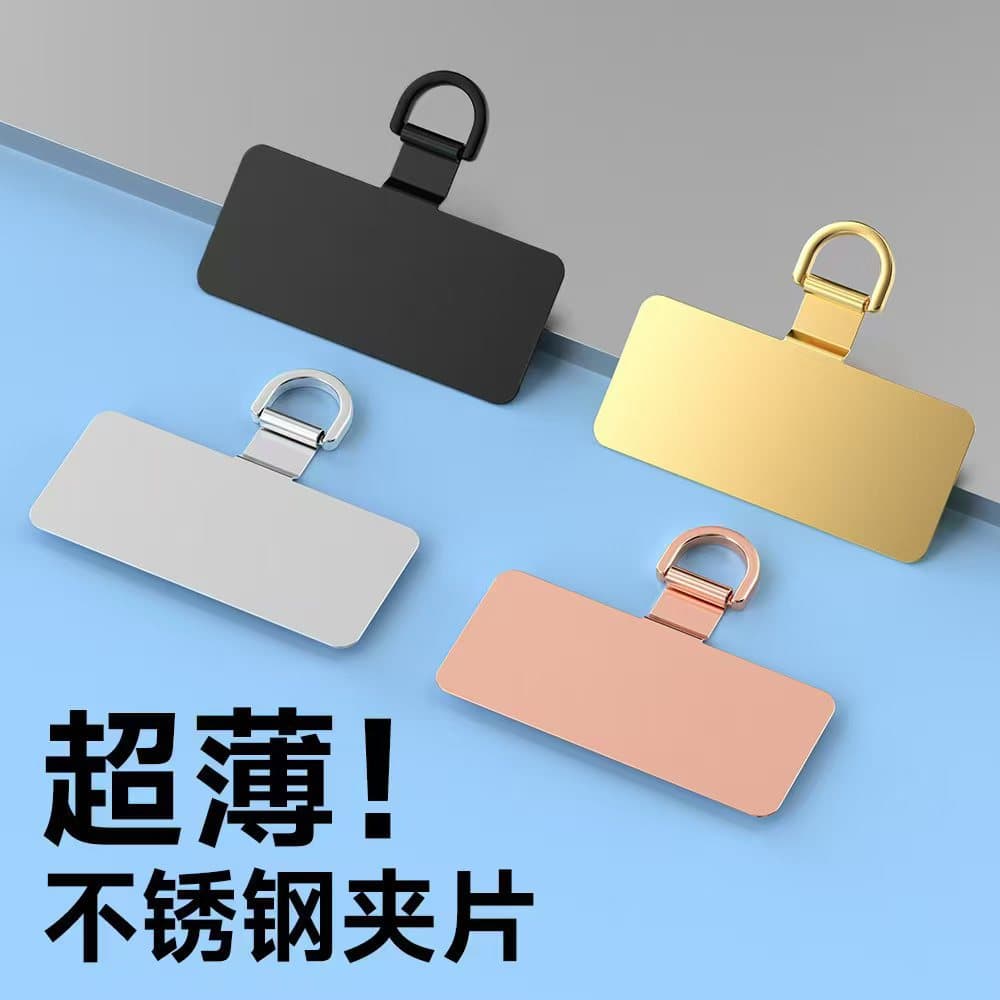 High-End Stainless Steel Phone Lanyard Shim, Durable Metal Hanging Clip, Universal Back Sticker Fixing Connecting Plate